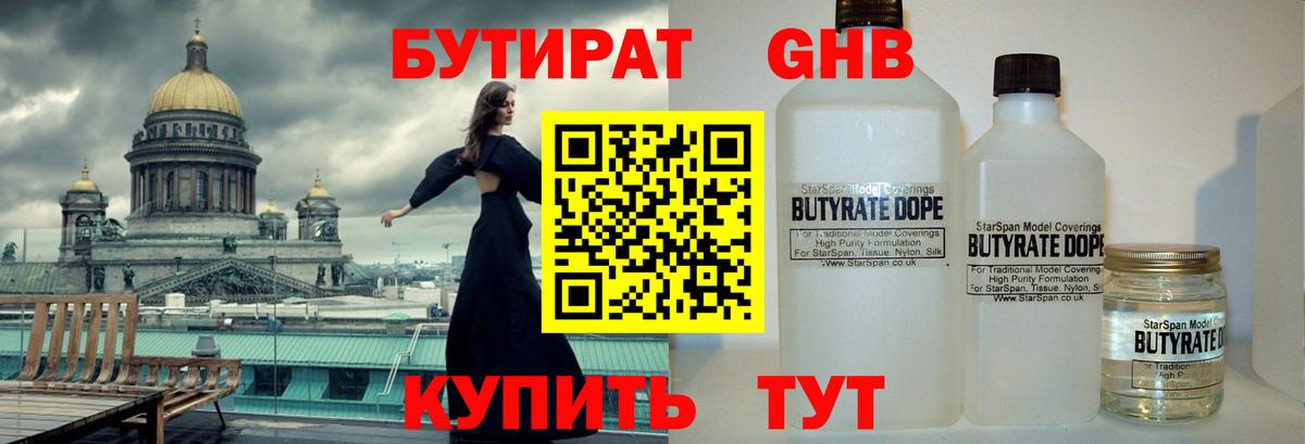 БУТИРАТ 99%  БУТИРАТ  Кирово-Чепецк  Вход с VPN 