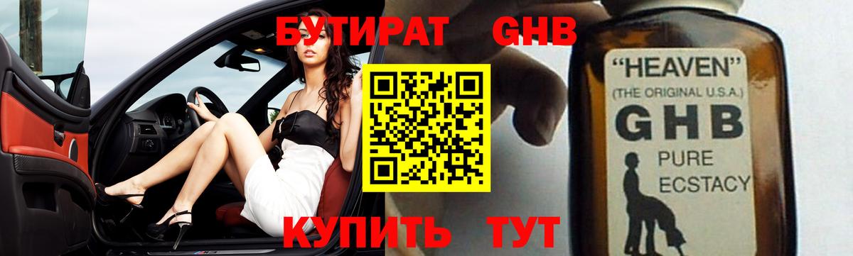 БУТИРАТ бутик Кирово-Чепецк