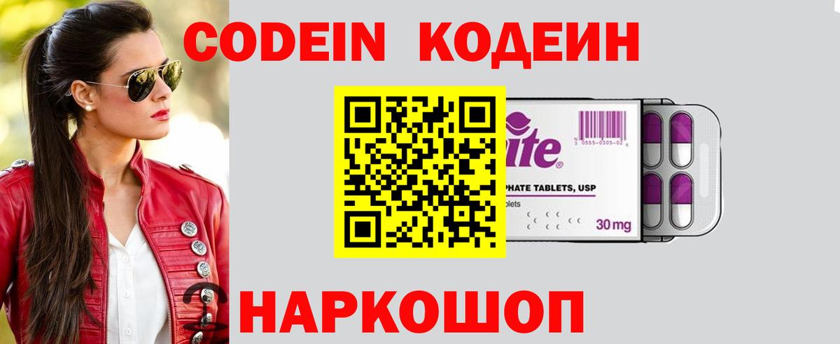 Кодеин Purple Drank Кирово-Чепецк