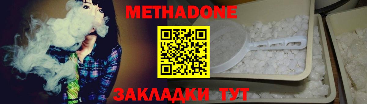 Метадон methadone Кирово-Чепецк